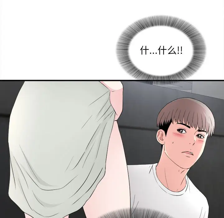 陌生的视线[顶通]韩漫全集-第 26 话无删减无遮挡章节图片 
