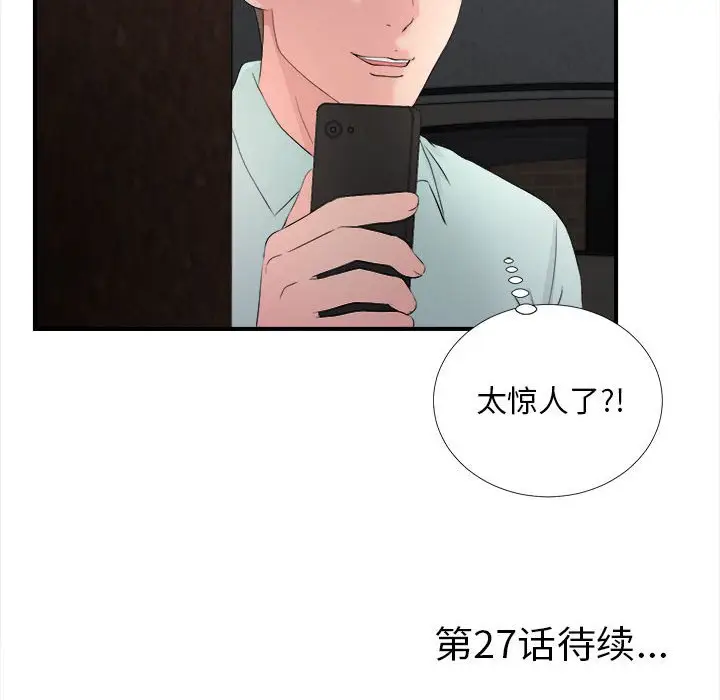 陌生的视线[顶通]韩漫全集-第 26 话无删减无遮挡章节图片 