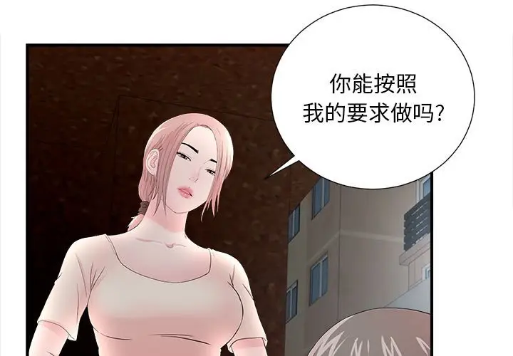 陌生的视线[顶通]韩漫全集-第 27 话无删减无遮挡章节图片 