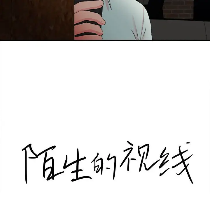 陌生的视线[顶通]韩漫全集-第 27 话无删减无遮挡章节图片 