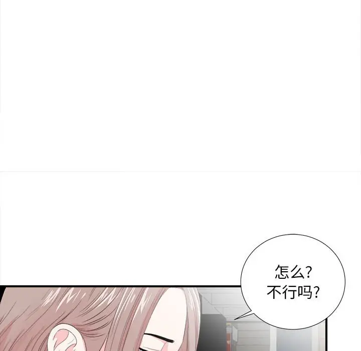 陌生的视线[顶通]韩漫全集-第 27 话无删减无遮挡章节图片 