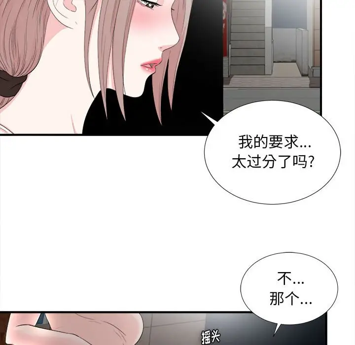 陌生的视线[顶通]韩漫全集-第 27 话无删减无遮挡章节图片 