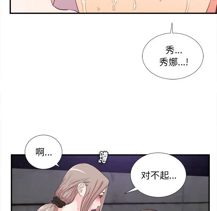 陌生的视线[顶通]韩漫全集-第 27 话无删减无遮挡章节图片 