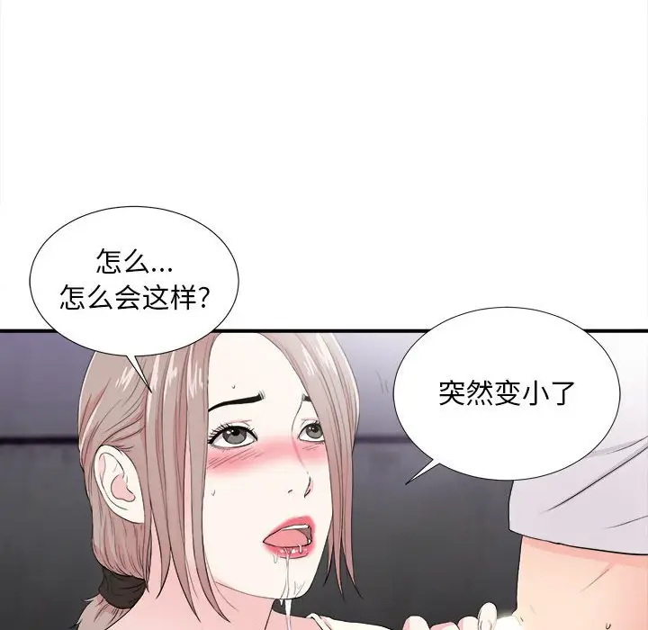 陌生的视线[顶通]韩漫全集-第 27 话无删减无遮挡章节图片 