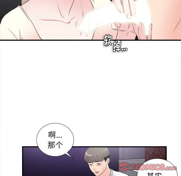 陌生的视线[顶通]韩漫全集-第 27 话无删减无遮挡章节图片 