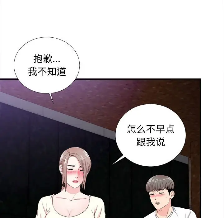 陌生的视线[顶通]韩漫全集-第 27 话无删减无遮挡章节图片 