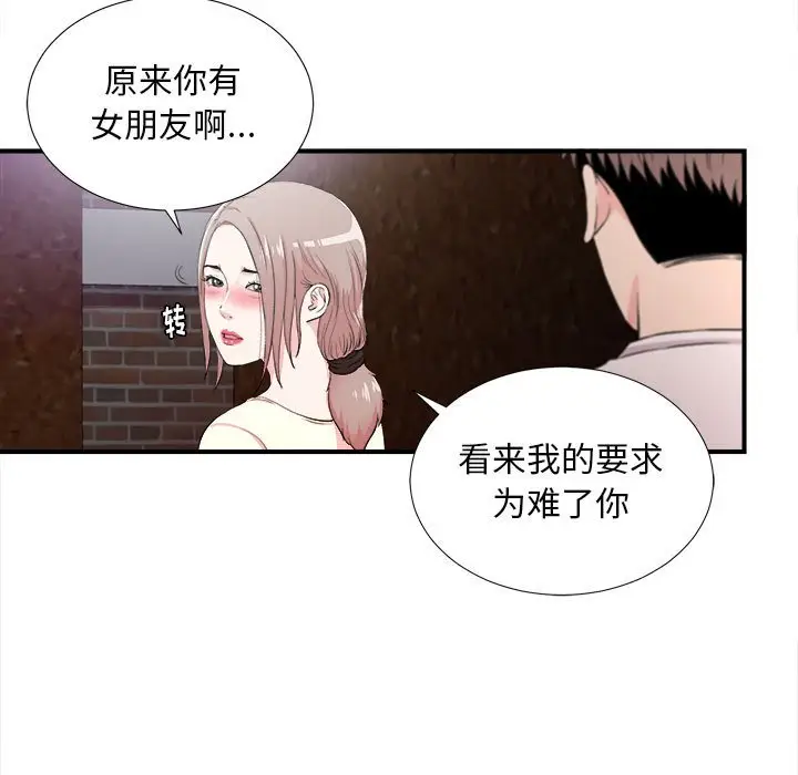 陌生的视线[顶通]韩漫全集-第 27 话无删减无遮挡章节图片 