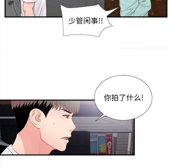 陌生的视线[顶通]韩漫全集-第 28 话无删减无遮挡章节图片 