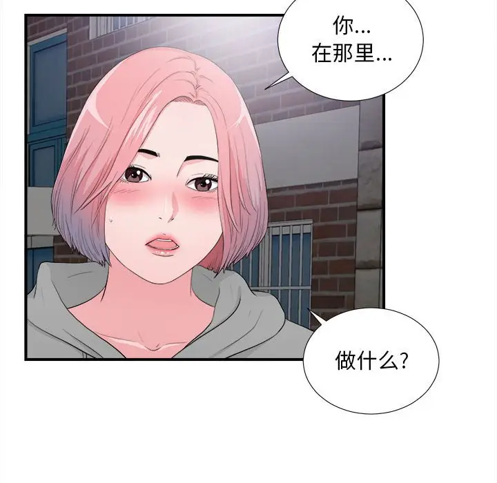 陌生的视线[顶通]韩漫全集-第 28 话无删减无遮挡章节图片 