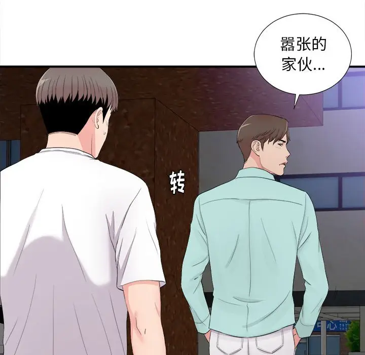 陌生的视线[顶通]韩漫全集-第 28 话无删减无遮挡章节图片 
