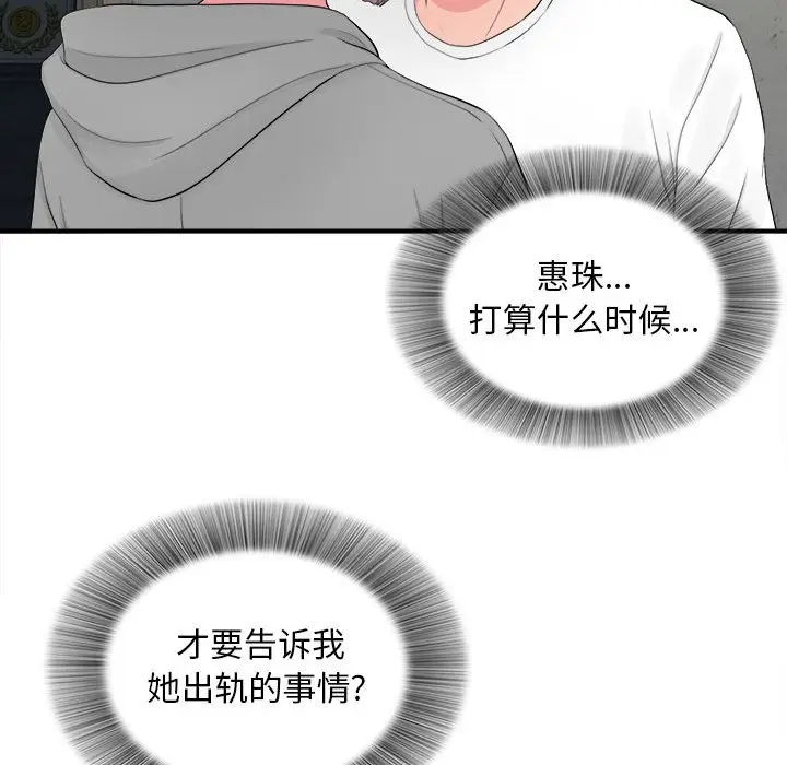 陌生的视线[顶通]韩漫全集-第 28 话无删减无遮挡章节图片 