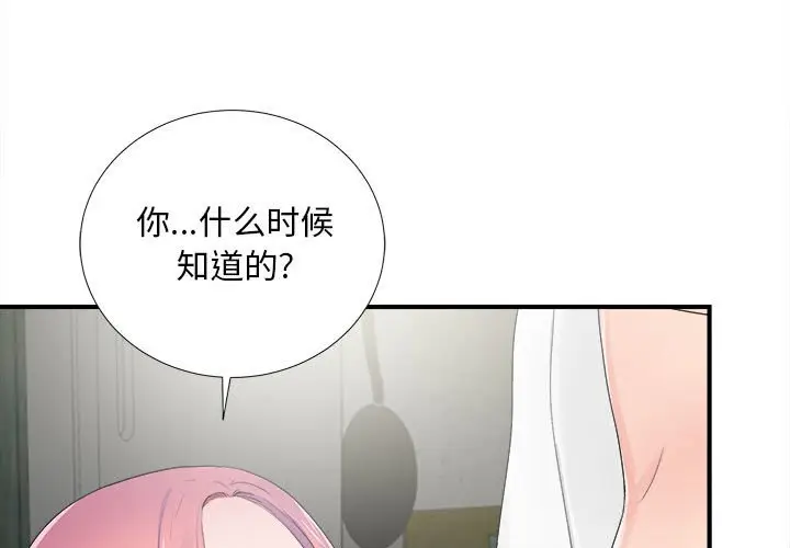 陌生的视线[顶通]韩漫全集-第 29 话无删减无遮挡章节图片 