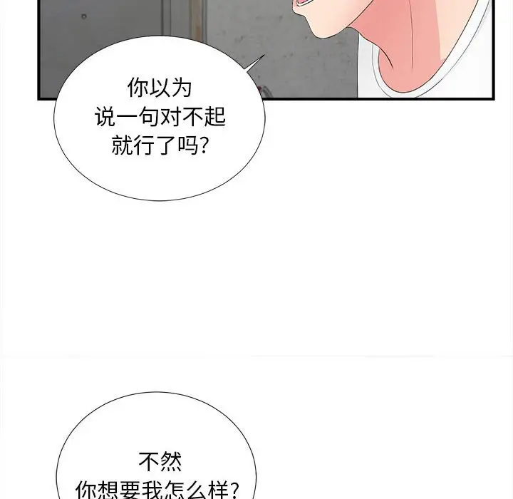 陌生的视线[顶通]韩漫全集-第 29 话无删减无遮挡章节图片 