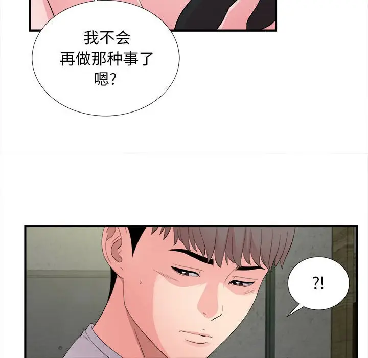 陌生的视线[顶通]韩漫全集-第 29 话无删减无遮挡章节图片 