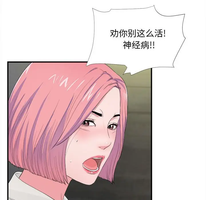 陌生的视线[顶通]韩漫全集-第 29 话无删减无遮挡章节图片 