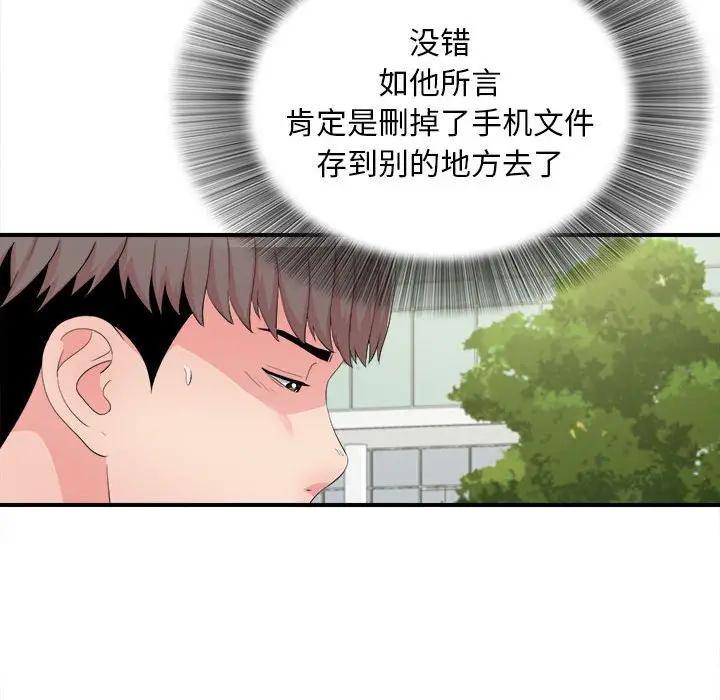 陌生的视线[顶通]韩漫全集-第 30 话无删减无遮挡章节图片 