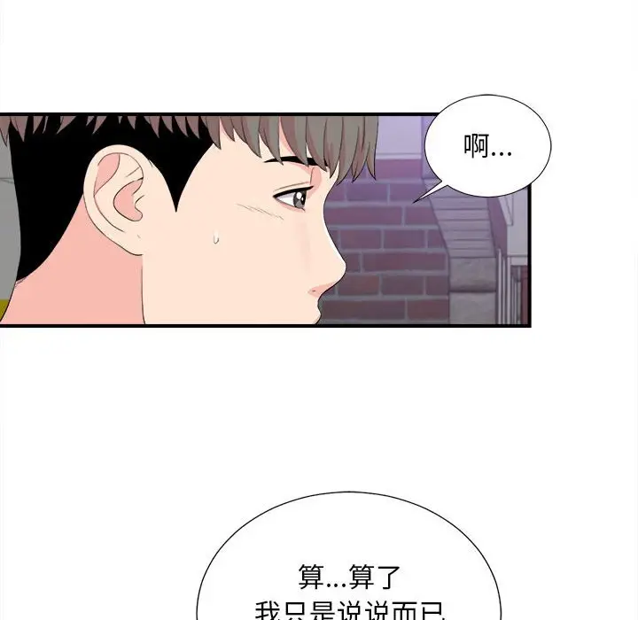 陌生的视线[顶通]韩漫全集-第 30 话无删减无遮挡章节图片 