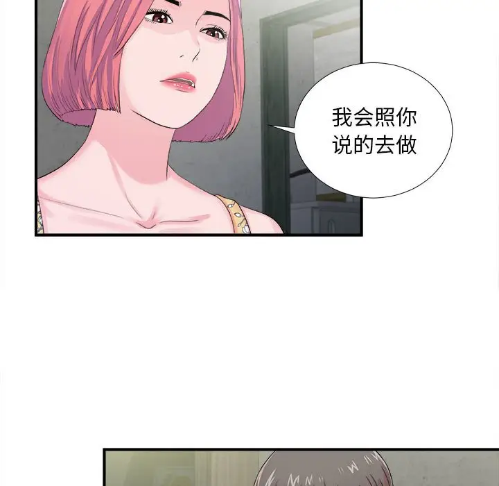 陌生的视线[顶通]韩漫全集-第 30 话无删减无遮挡章节图片 
