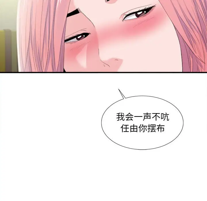 陌生的视线[顶通]韩漫全集-第 30 话无删减无遮挡章节图片 