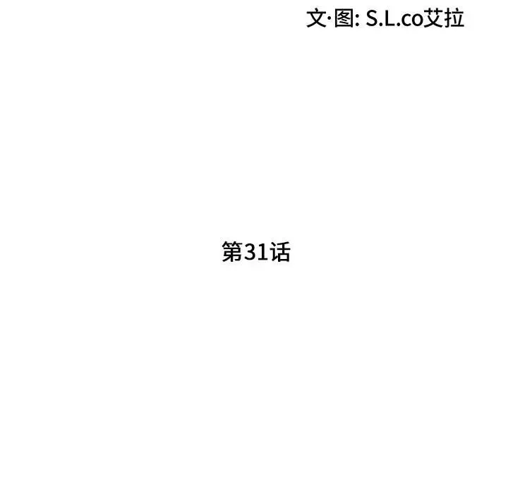 陌生的视线[顶通]韩漫全集-第 31 话无删减无遮挡章节图片 