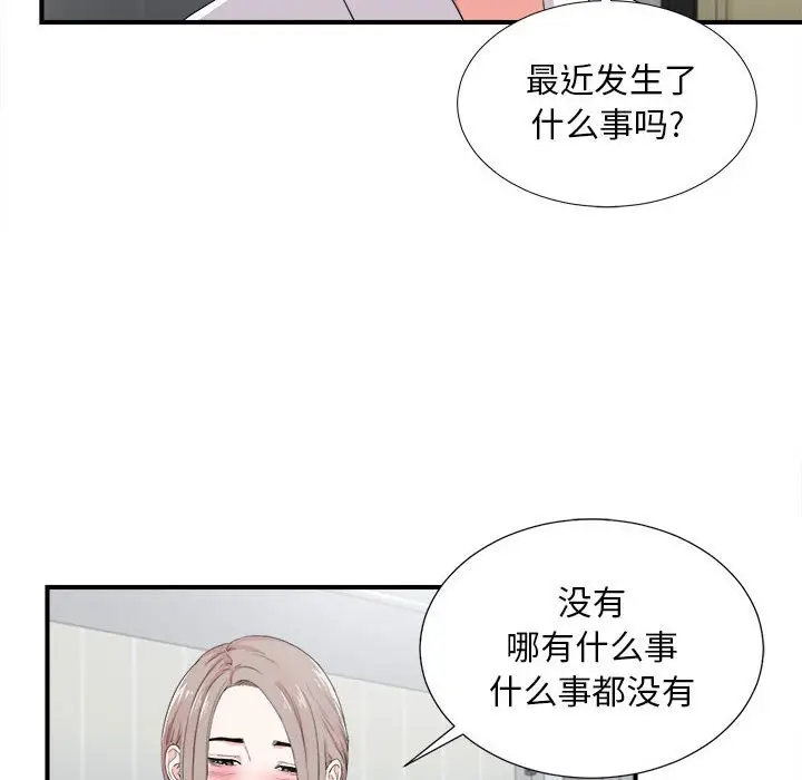陌生的视线[顶通]韩漫全集-第 31 话无删减无遮挡章节图片 
