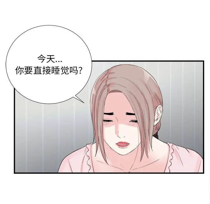 陌生的视线[顶通]韩漫全集-第 31 话无删减无遮挡章节图片 