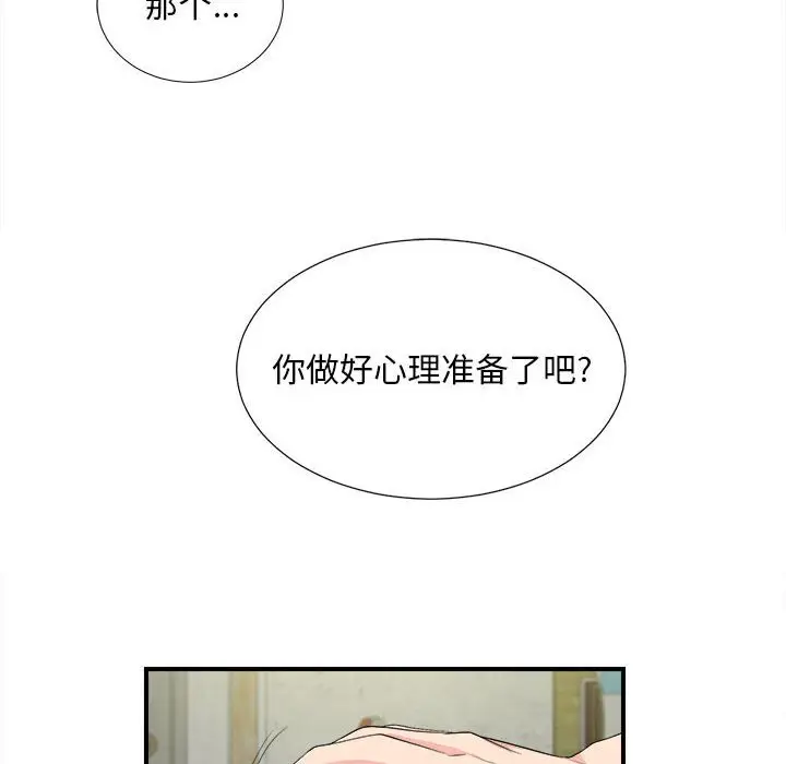 陌生的视线[顶通]韩漫全集-第 31 话无删减无遮挡章节图片 