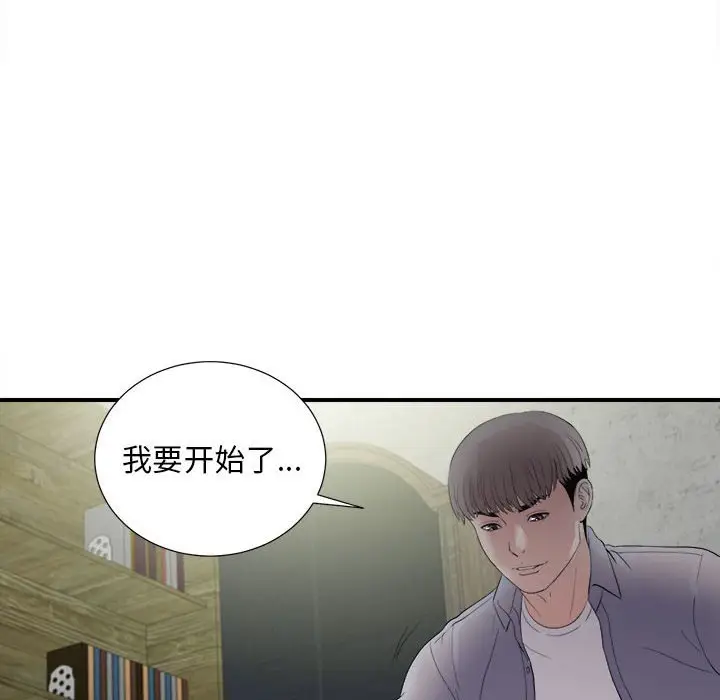 陌生的视线[顶通]韩漫全集-第 31 话无删减无遮挡章节图片 