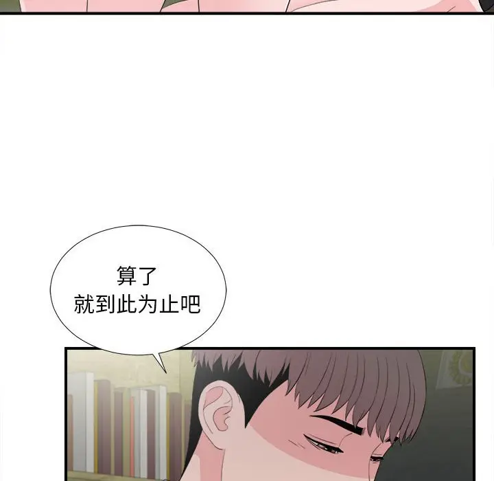 陌生的视线[顶通]韩漫全集-第 31 话无删减无遮挡章节图片 