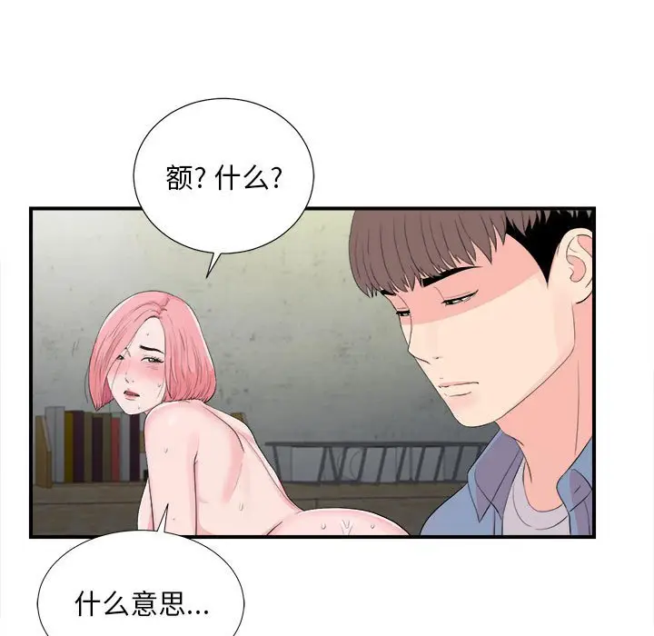 陌生的视线[顶通]韩漫全集-第 31 话无删减无遮挡章节图片 