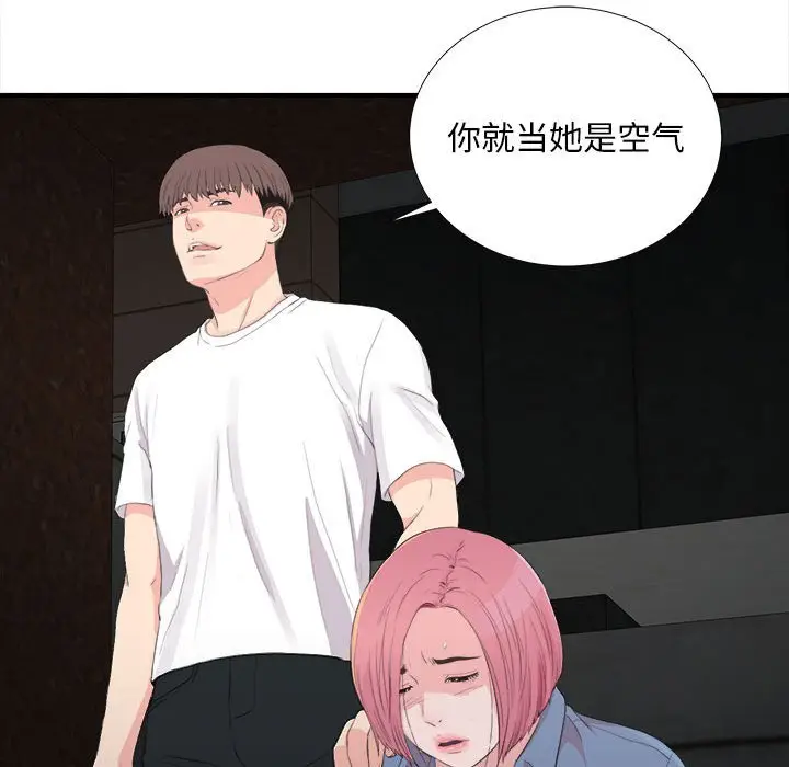陌生的视线[顶通]韩漫全集-第 31 话无删减无遮挡章节图片 