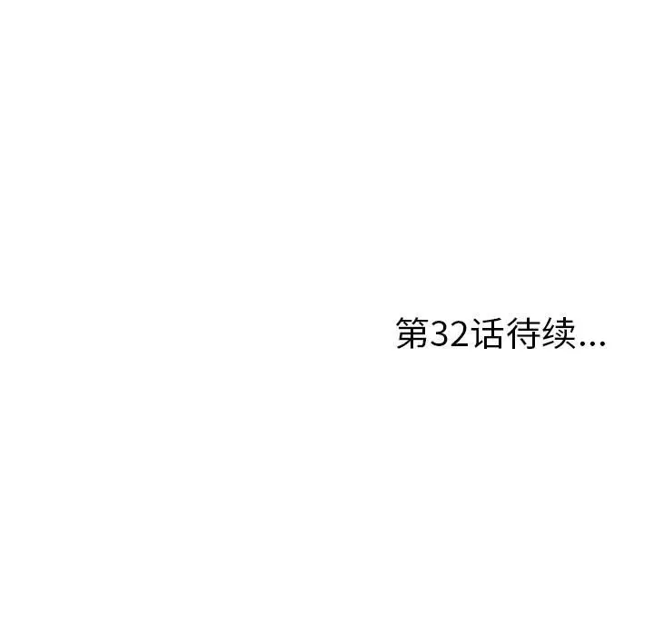 陌生的视线[顶通]韩漫全集-第 31 话无删减无遮挡章节图片 
