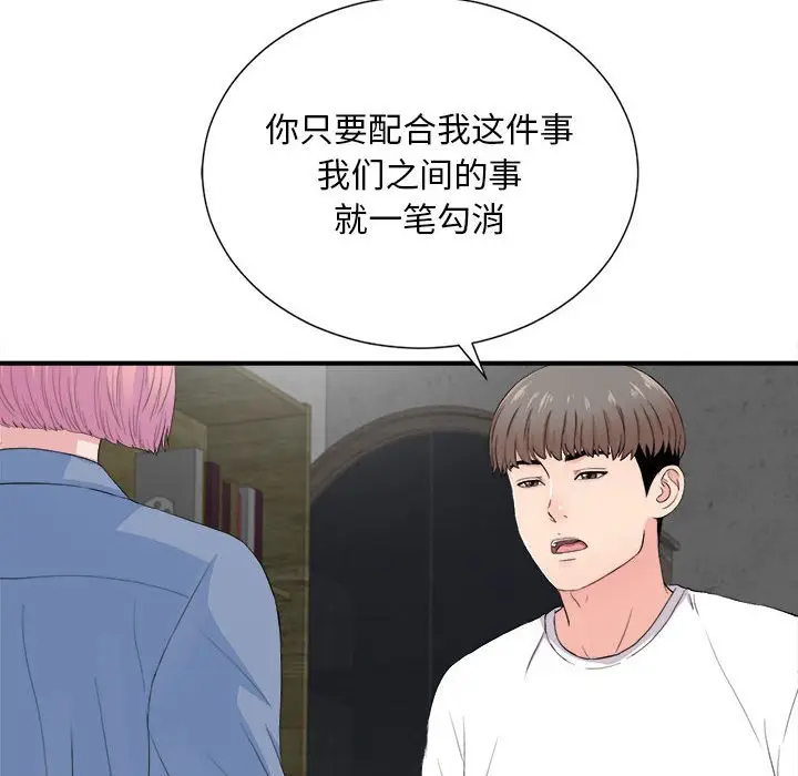 陌生的视线[顶通]韩漫全集-第 32 话无删减无遮挡章节图片 