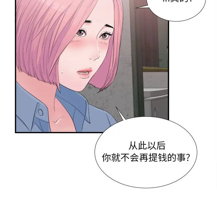 陌生的视线[顶通]韩漫全集-第 32 话无删减无遮挡章节图片 