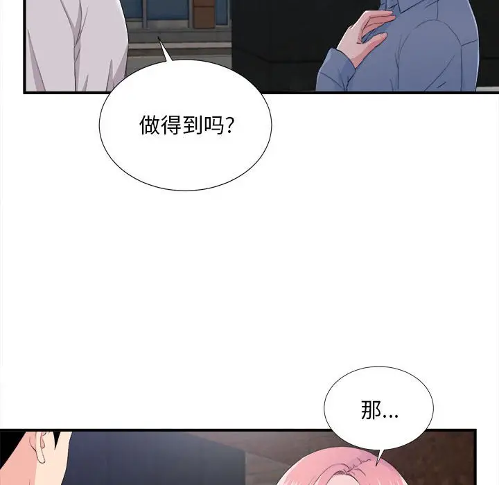 陌生的视线[顶通]韩漫全集-第 32 话无删减无遮挡章节图片 