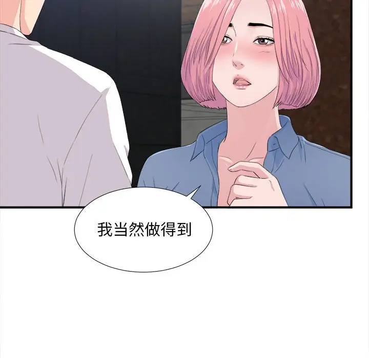 陌生的视线[顶通]韩漫全集-第 32 话无删减无遮挡章节图片 