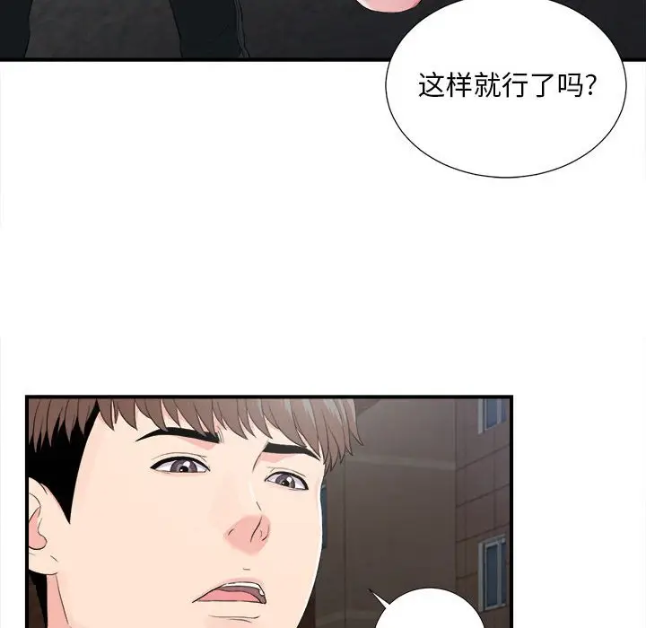 陌生的视线[顶通]韩漫全集-第 32 话无删减无遮挡章节图片 
