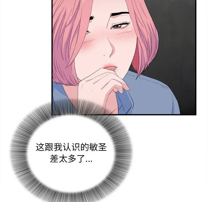 陌生的视线[顶通]韩漫全集-第 32 话无删减无遮挡章节图片 