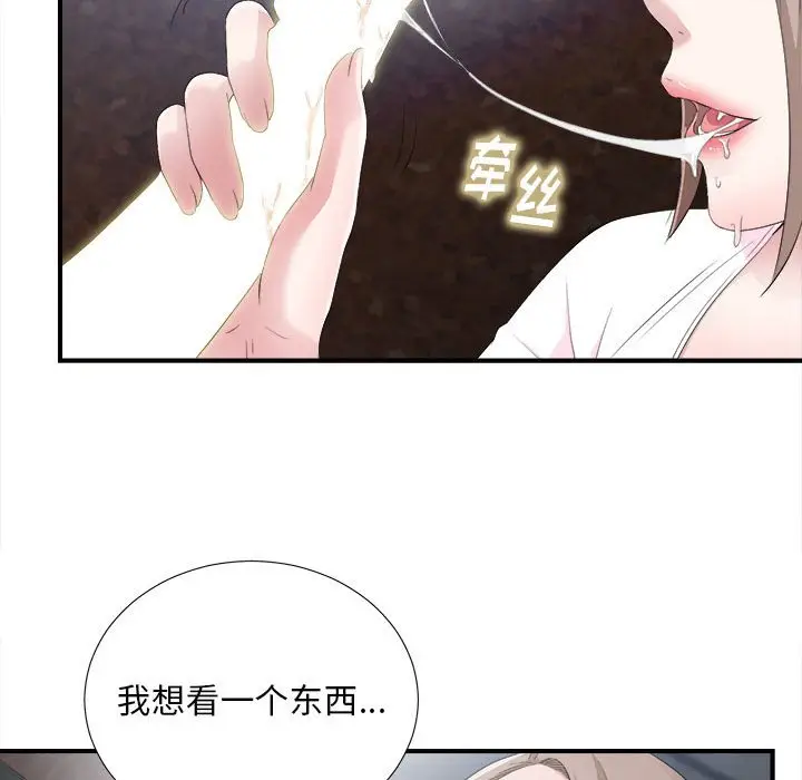陌生的视线[顶通]韩漫全集-第 32 话无删减无遮挡章节图片 