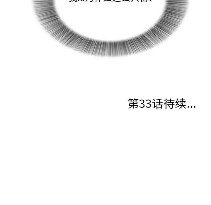 陌生的视线[顶通]韩漫全集-第 32 话无删减无遮挡章节图片 