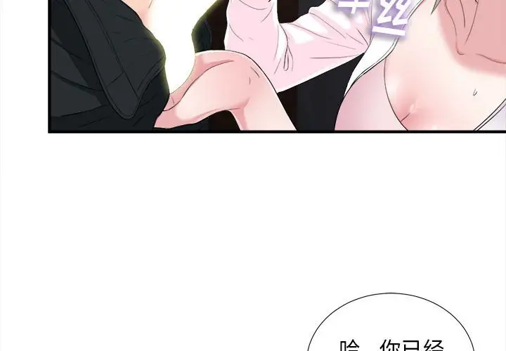 陌生的视线[顶通]韩漫全集-第 33 话无删减无遮挡章节图片 