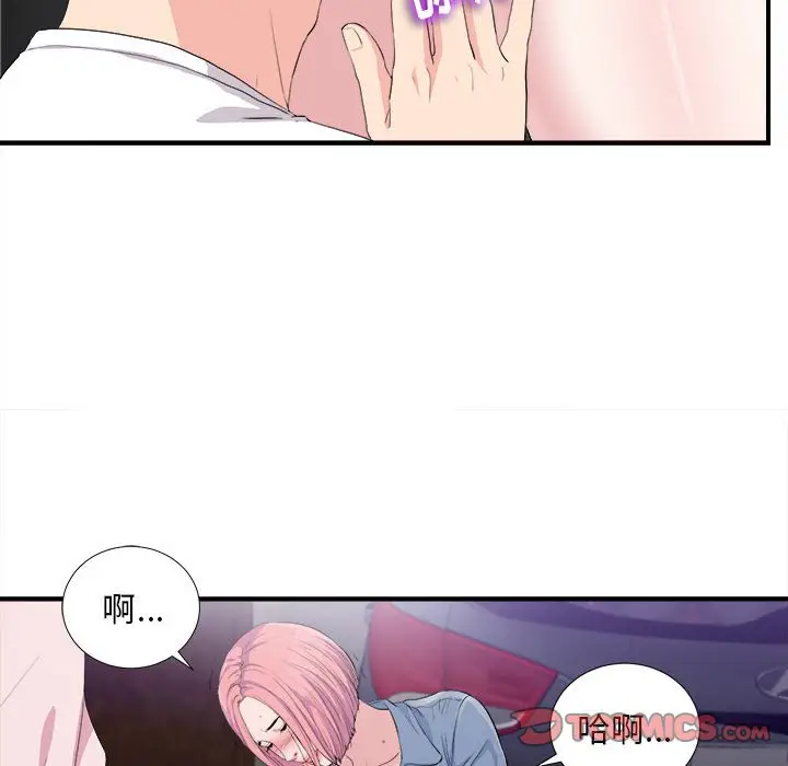 陌生的视线[顶通]韩漫全集-第 33 话无删减无遮挡章节图片 