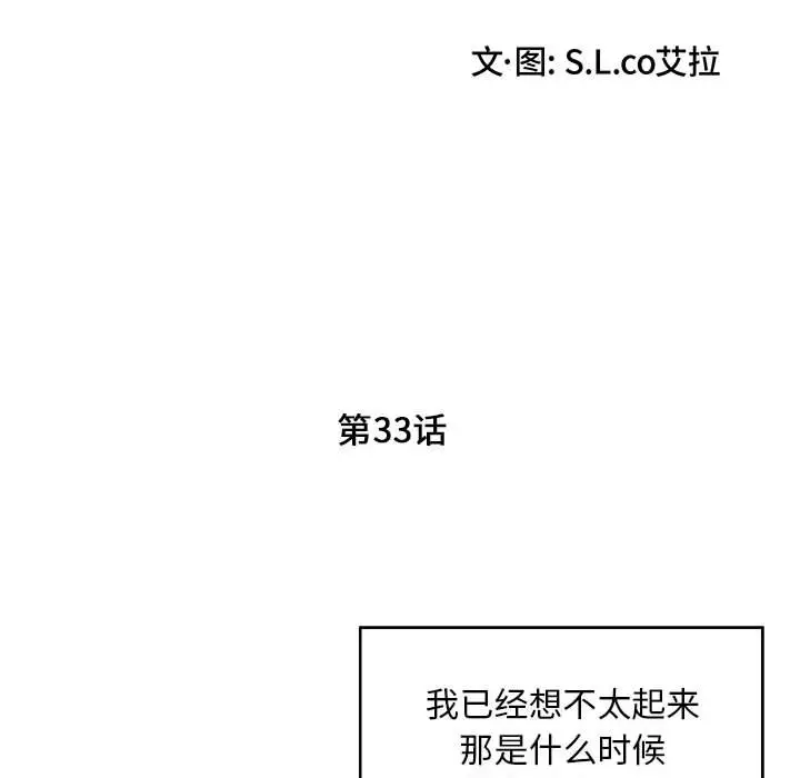 陌生的视线[顶通]韩漫全集-第 33 话无删减无遮挡章节图片 