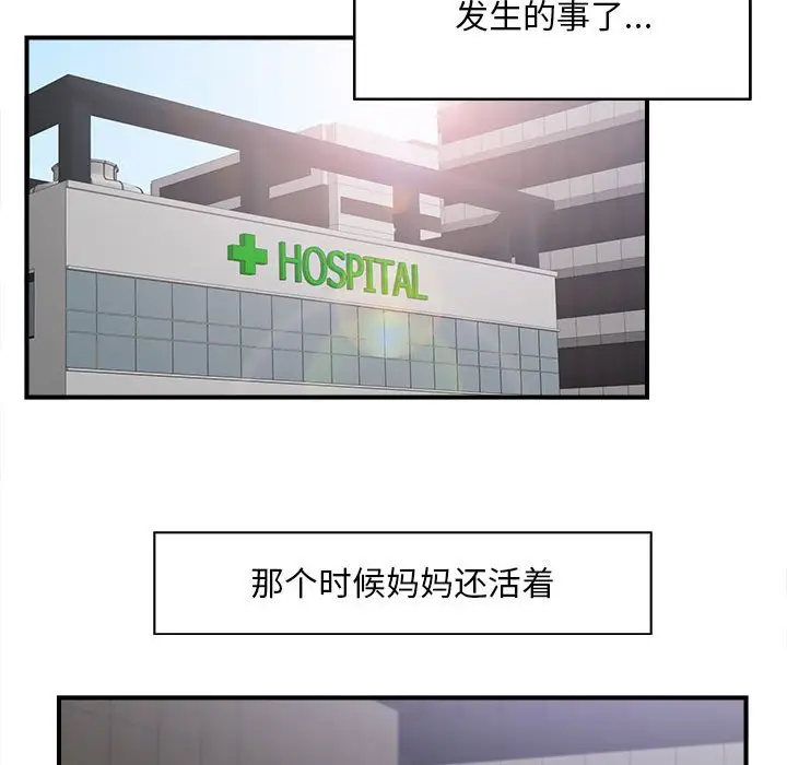 陌生的视线[顶通]韩漫全集-第 33 话无删减无遮挡章节图片 