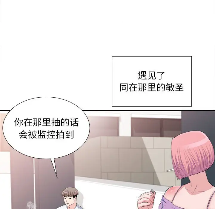 陌生的视线[顶通]韩漫全集-第 33 话无删减无遮挡章节图片 