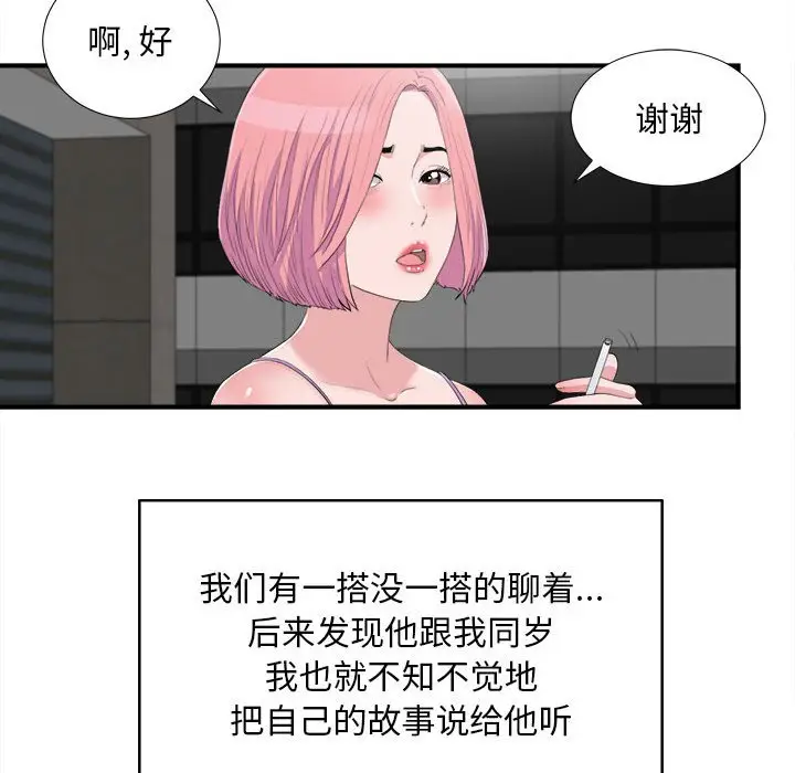 陌生的视线[顶通]韩漫全集-第 33 话无删减无遮挡章节图片 