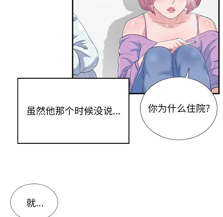 陌生的视线[顶通]韩漫全集-第 33 话无删减无遮挡章节图片 