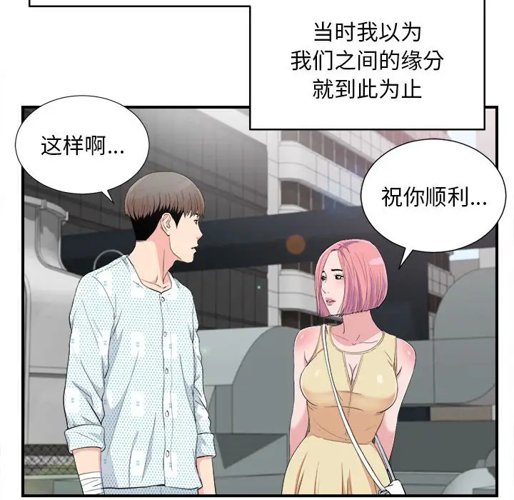 陌生的视线[顶通]韩漫全集-第 33 话无删减无遮挡章节图片 