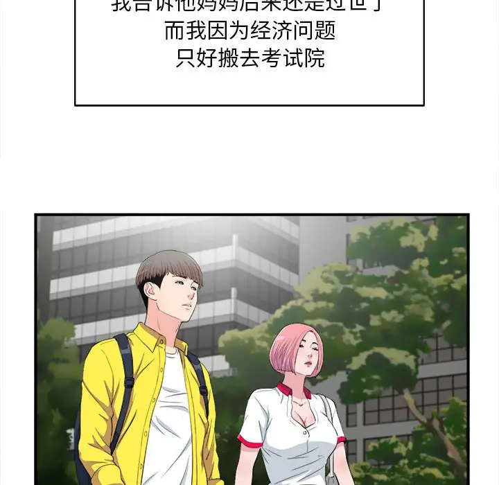 陌生的视线[顶通]韩漫全集-第 33 话无删减无遮挡章节图片 