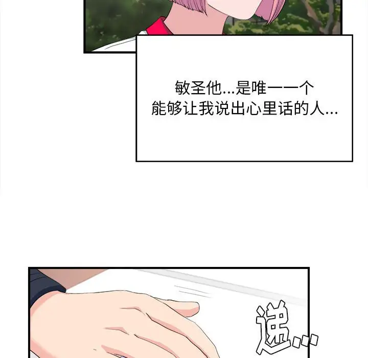 陌生的视线[顶通]韩漫全集-第 33 话无删减无遮挡章节图片 
